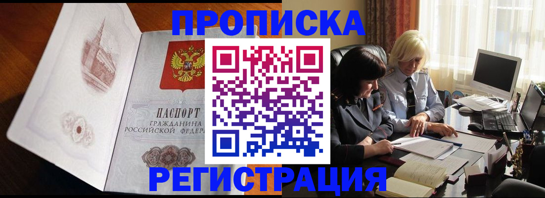 прописка для кредита в Мариинске