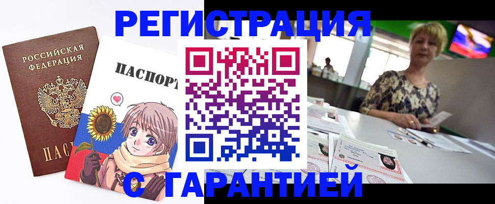 прописка ребенка в Мариинске
