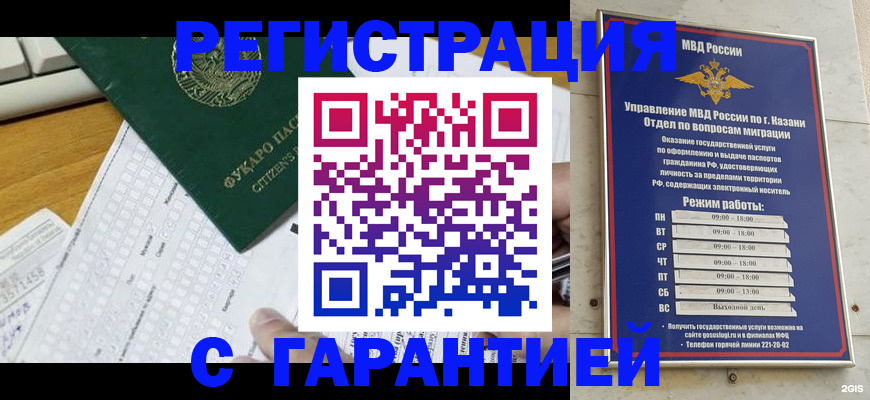 прописка гарантия в Мариинске