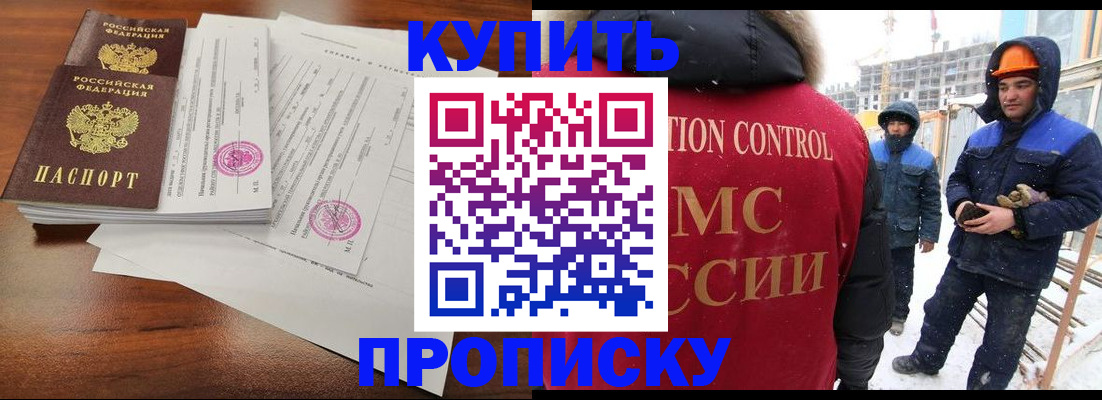 прописка законно в Мариинске
