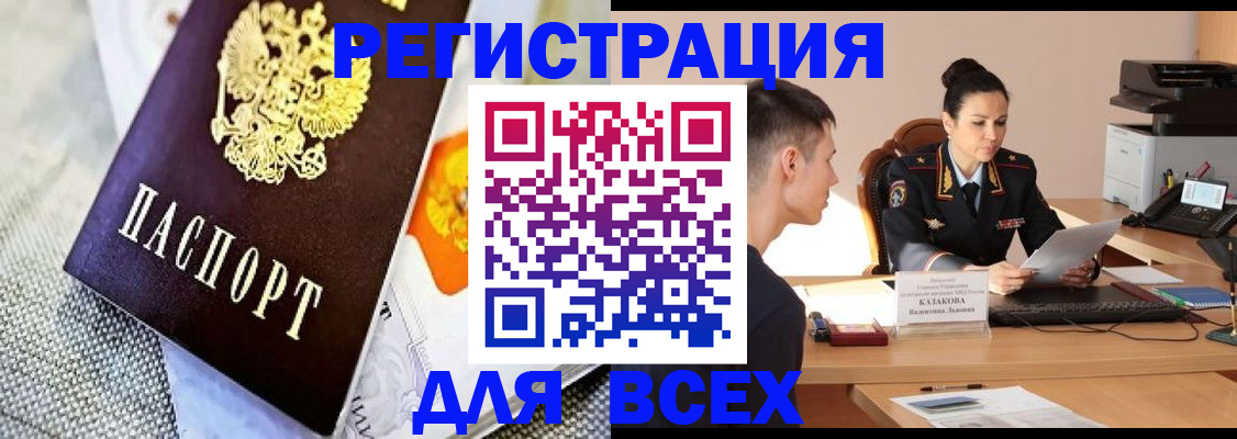 прописка 2025 в Мариинске