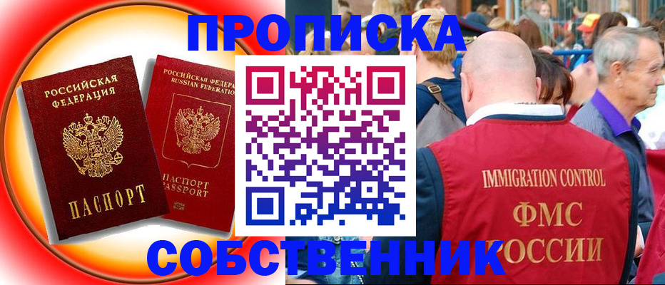 временная регистрация законно в Мариинске